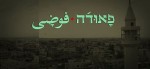 עבודה על פאודה, סדרת טלויזיה ישראלית פאודה, הסכסוך ישראלי ערבי, פשלתינאים, מסתערבים, טלוויזיה, תקשורת